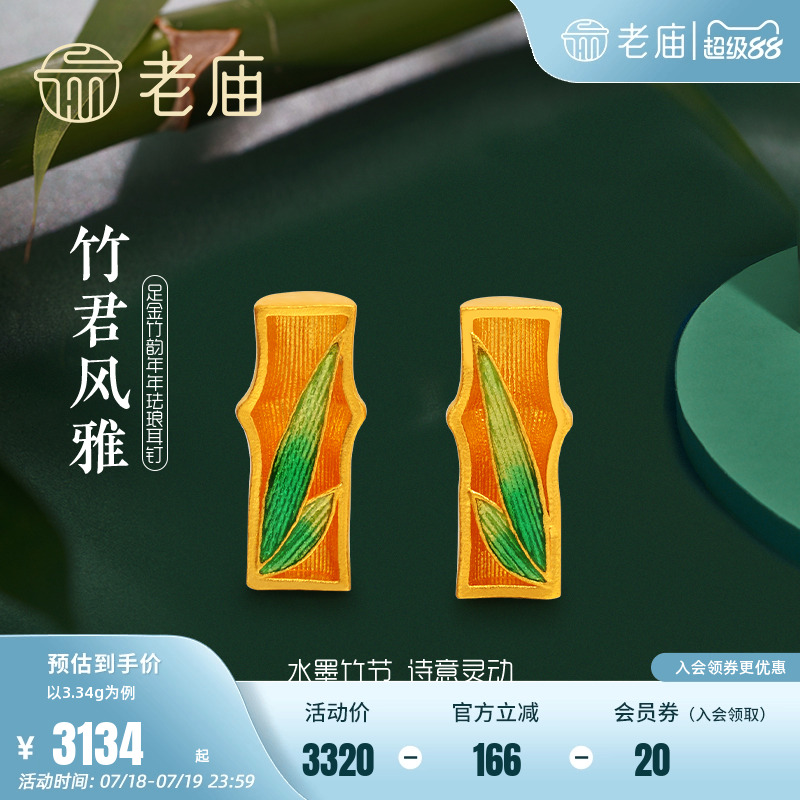 老庙黄金法古竹节镂空珐琅耳钉