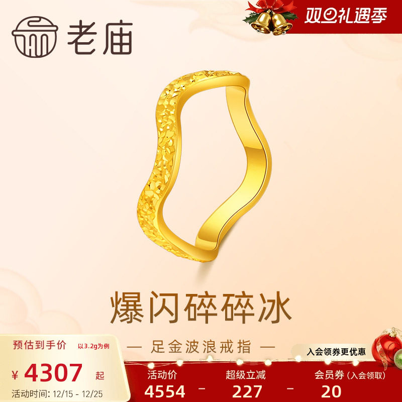 老庙爆闪碎碎冰固口戒指