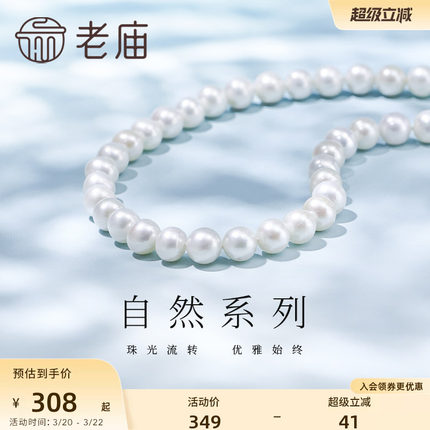 老庙珍珠6-7mm淡水珍珠银925项链简约时尚优雅精致日常通勤百搭