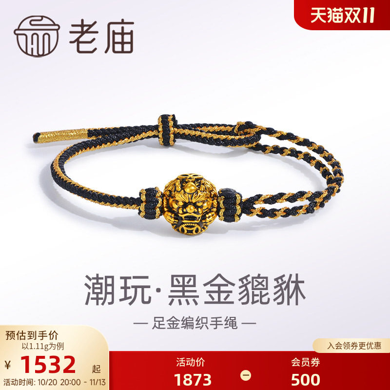老庙黄金足金潮玩瑞兽系列黑金貔貅手绳手链5D电黑招财进宝