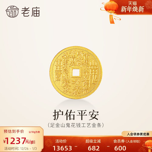 老庙黄金足金山鬼花钱护佑平安吉祥双面雕刻方孔铜钱招财摆件官方