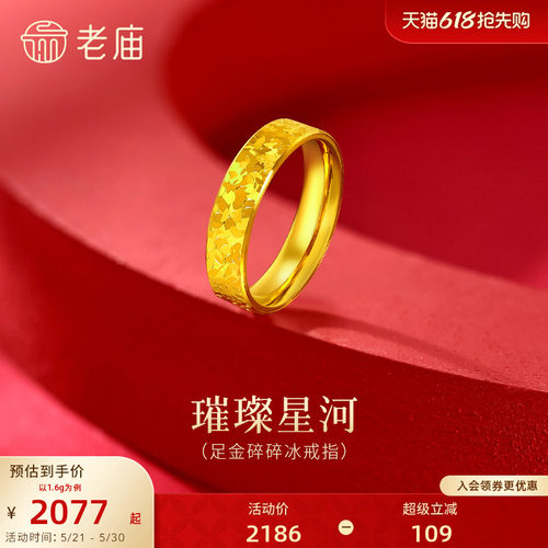 老庙黄金足金碎碎冰戒指5D精致时尚爆闪璀璨岁岁平安碎金金气质