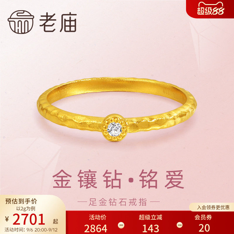 老庙黄金足金999钻石古法铭爱磨砂纹路戒指复古金钻有进有赚