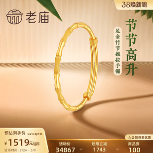 老庙黄金足金999节节高升推拉手镯磨砂光面竹君风雅可调节