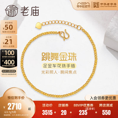 老庙黄金足金999镭射金珠