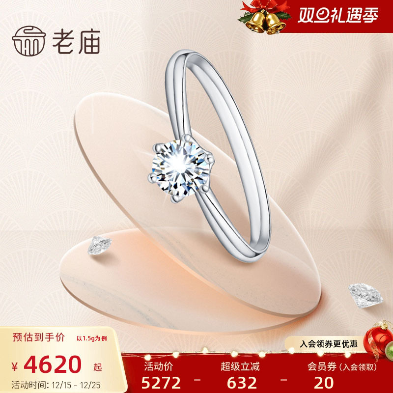 新品钻戒老庙黄金18k经典六爪