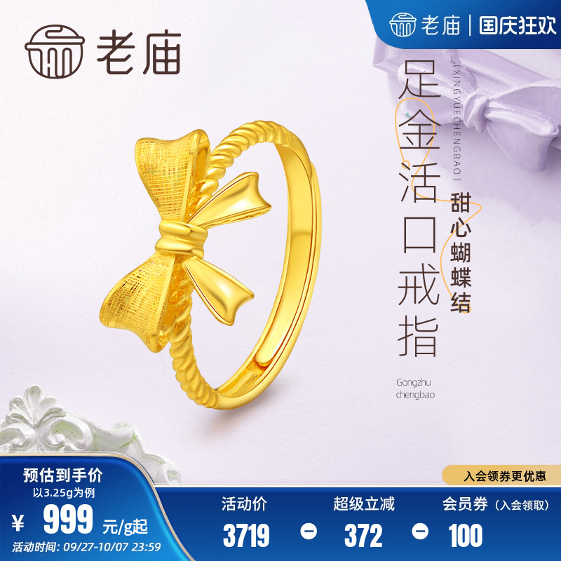 老庙黄金足金999蝴蝶结活口戒指在逃公主甜美宫廷风官方正品女