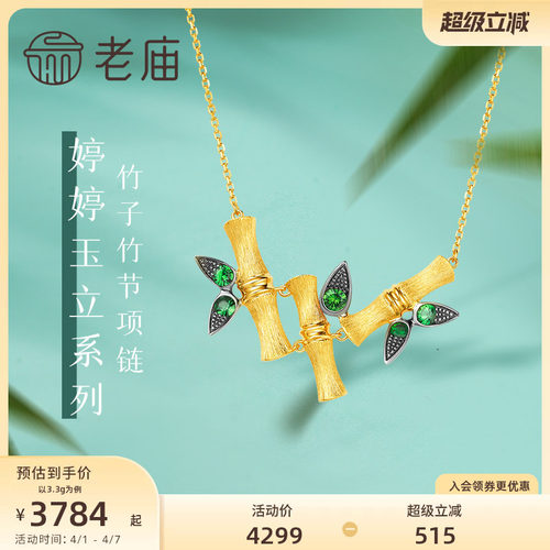 孙俪同款老庙18K金设计师合作款竹子竹节吊坠石榴石项链颈饰官方 - 封面