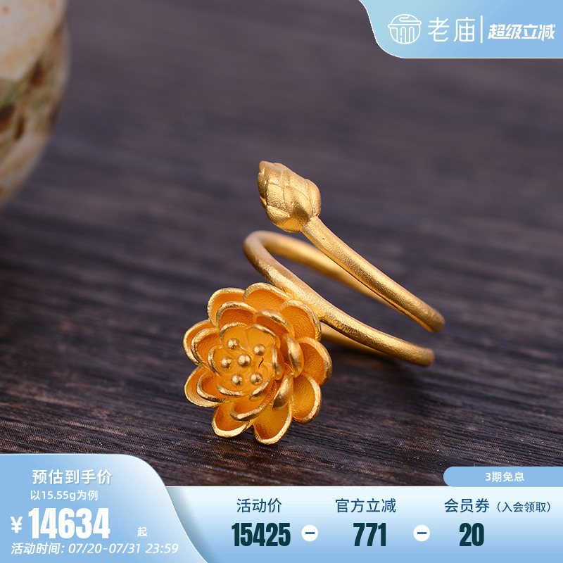 老庙足金戒指古法怡固口莲花女