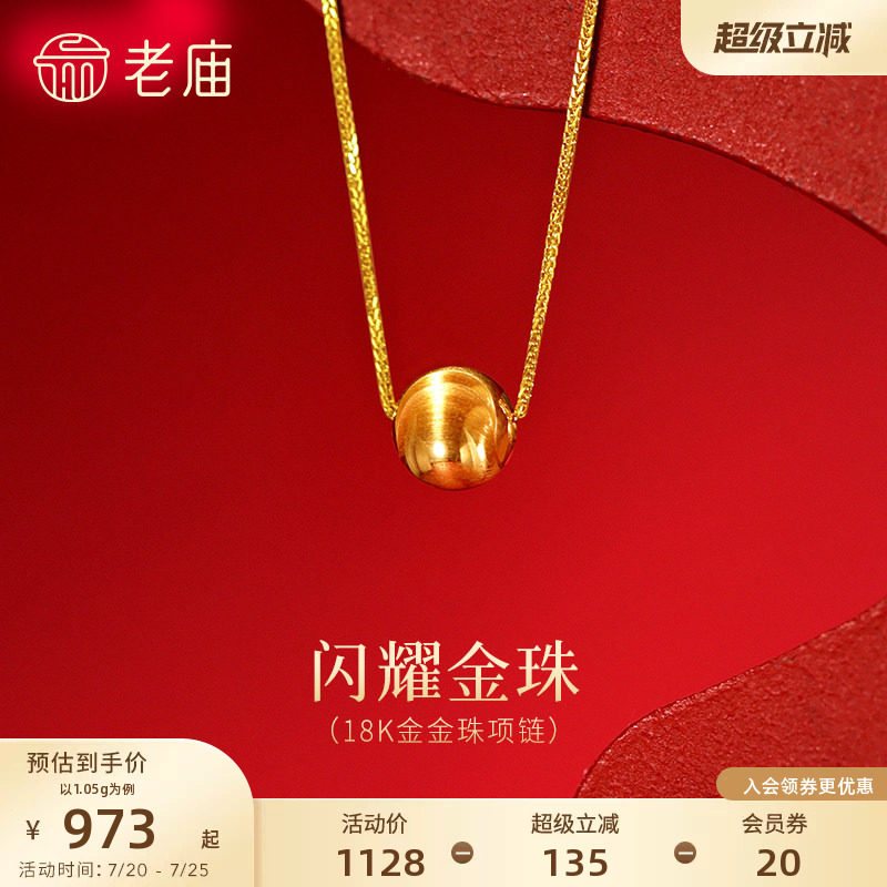 老庙黄金18K金猫眼金珠项链简约精致闪耀时尚百搭通勤女生显白