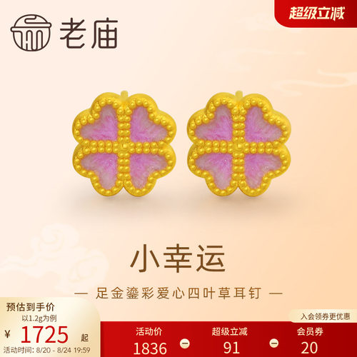 老庙爱心四叶草时尚耳钉