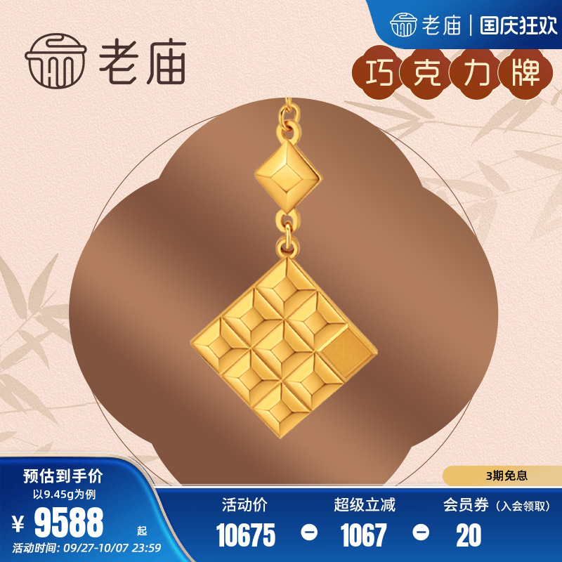 老庙黄金足金999复古菱格纹巧克力排AB款项链5G百搭潮流送礼物