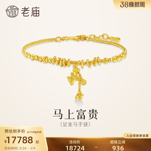 老庙黄金足金马上有钱手链招财铜钱富贵古法精致生肖守护送礼诚意