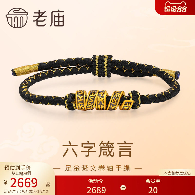 老庙黄金足金梵文卷轴手绳5D黑金工艺六字箴言转运珠