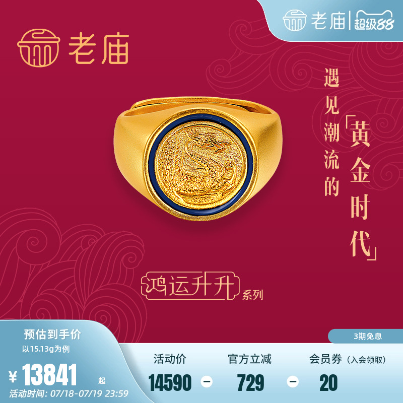 老庙戒指计价古法黄金新品