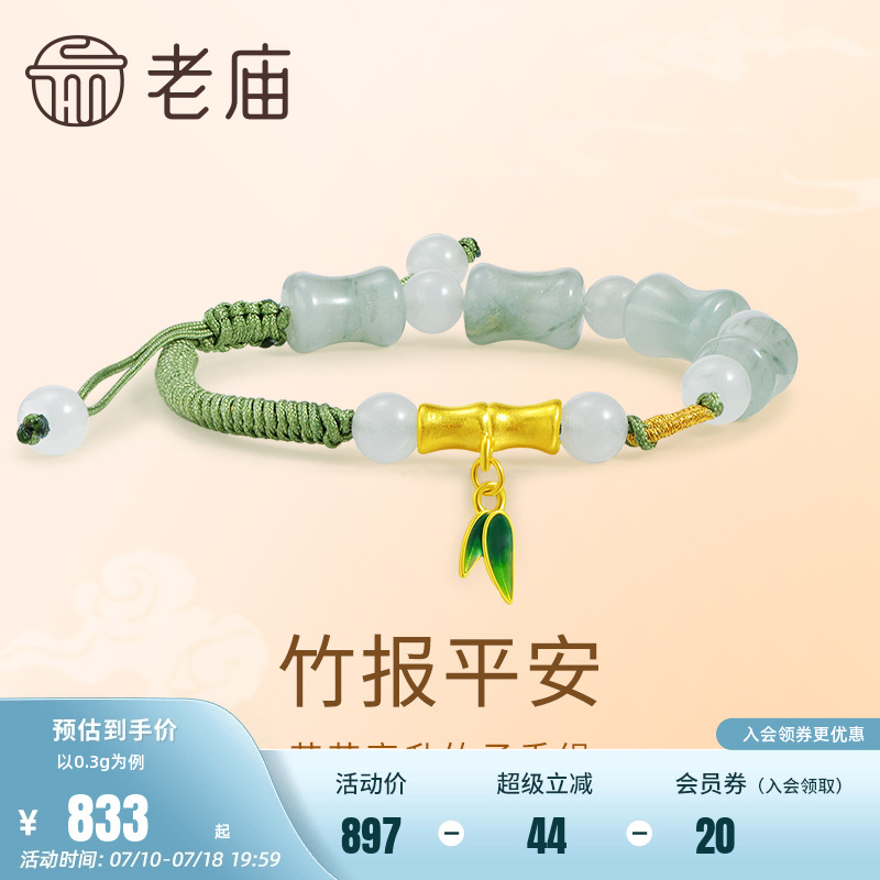 老庙黄金足金玉石竹节手串