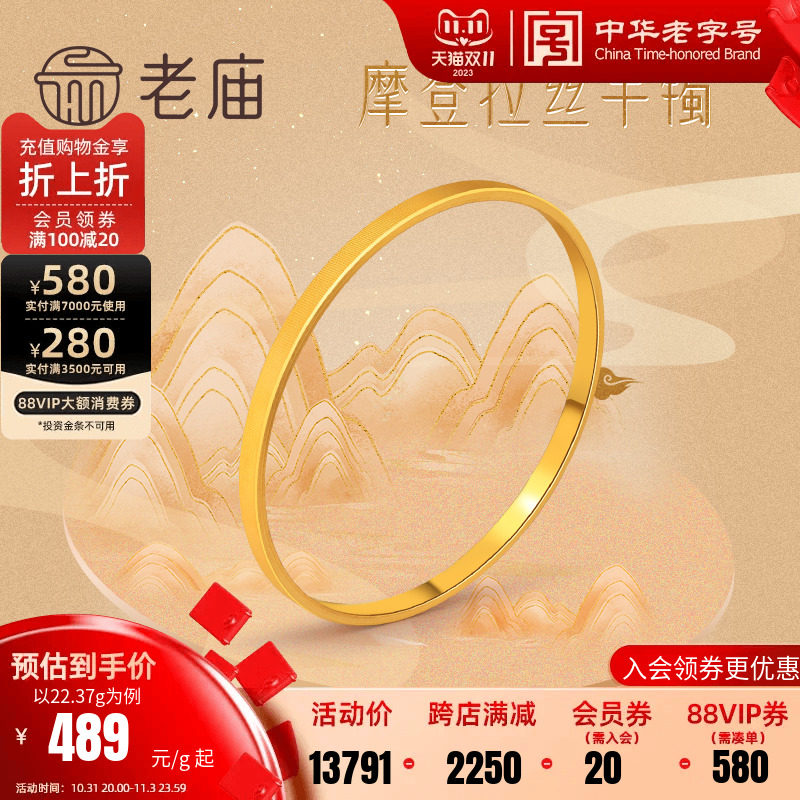 老庙黄金足金手镯摩登拉丝手镯礼物送妈妈计价婚嫁官方高性价比高么？