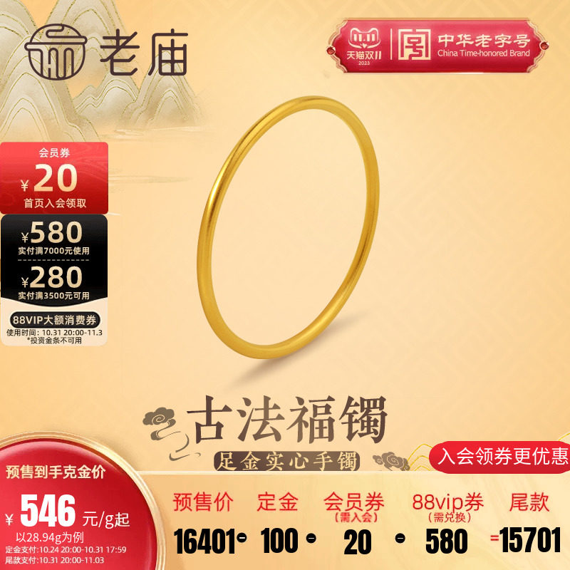 老庙黄金足金999古韵古法金实心固口圆条金刚镯素圈手镯正品礼物高性价比高么？