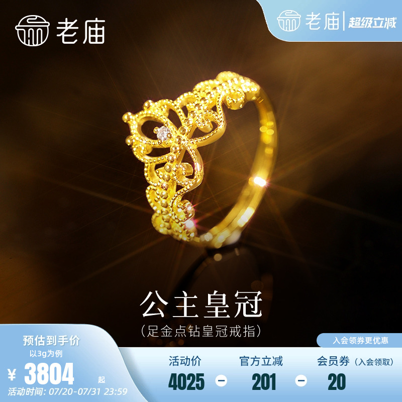 老庙黄金足金点钻公主皇冠活口戒指5G精致立体优雅皇冠贵气闪耀