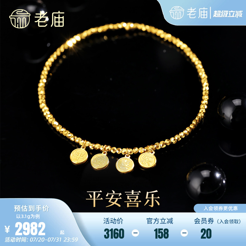 老庙黄金足金吉言金珠手链平安喜乐5G吉言金片闪耀吸睛寓意平安