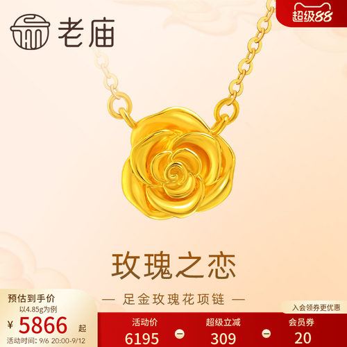 老庙黄金足金玫瑰花项链5G
