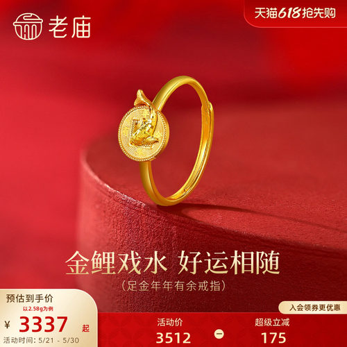 老庙黄金足金年年有余戒指5G鲤鱼戏水好运将至精致闪耀时尚百搭