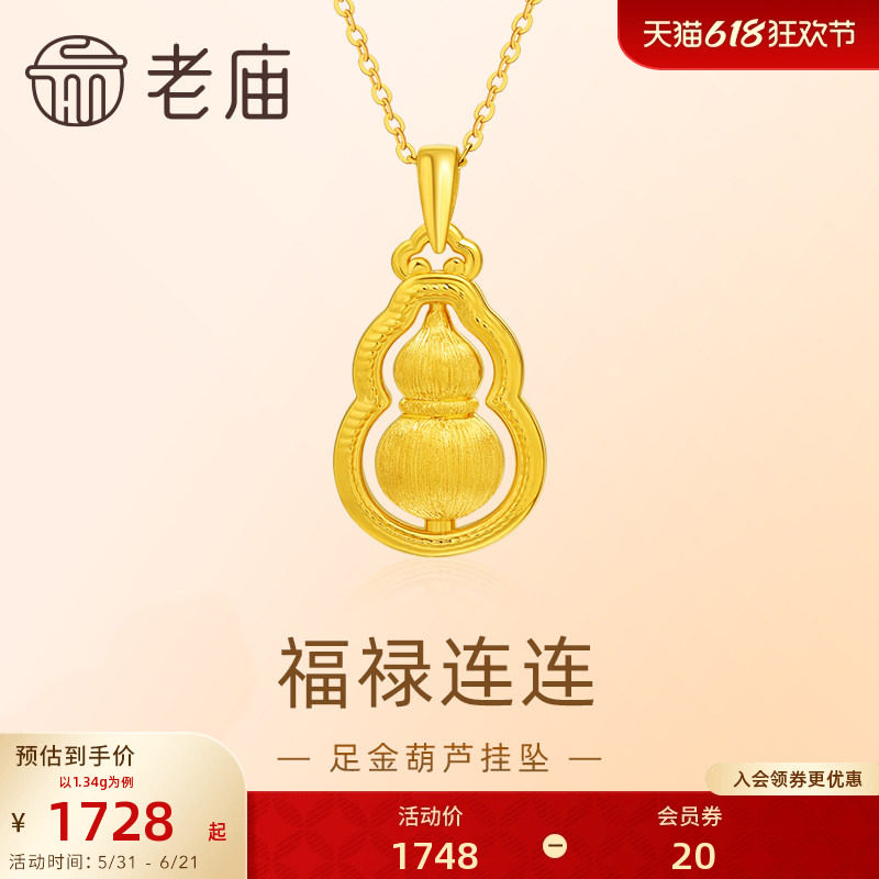 老庙黄金足金葫芦5D拉丝工艺福禄项链吊坠首饰节日送礼物生日