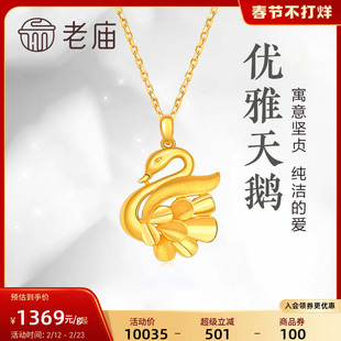 老庙黄金999足金吊坠摩登优雅天鹅足金挂坠颈饰礼物计价多退少补
