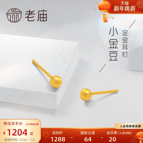 老庙黄金新品古法工艺官方养耳棒