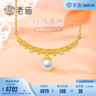 老庙黄金足金古法钻石珍珠蕾丝微笑项链轻奢宫廷风金项链在逃公主