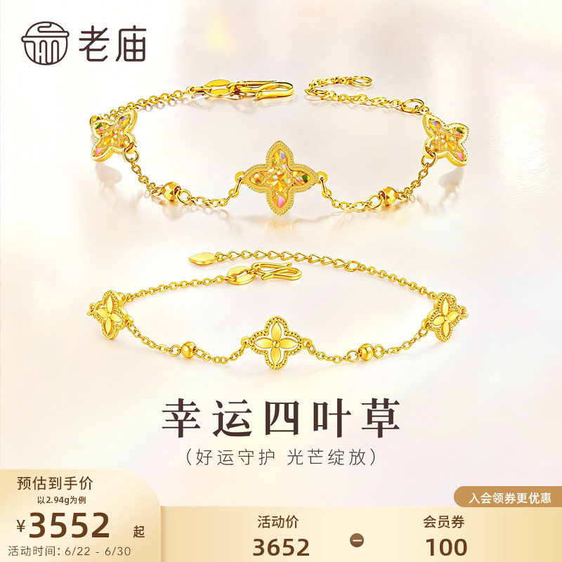 [3期免息]老庙黄金足金999小幸运四叶草手链5G首饰手串