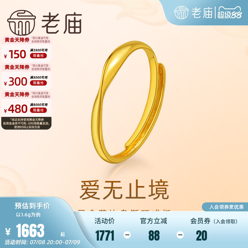 老庙黄金足金莫比乌斯环时尚戒指5G精致立体简约大气巧思设计