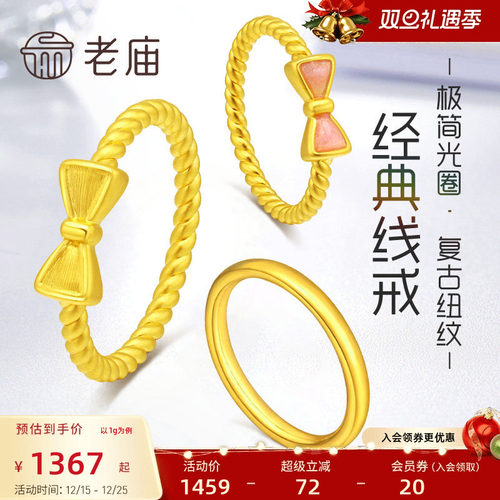 足金老庙蝴蝶结粉色鎏彩素圈