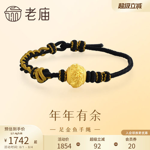 七夕礼物老庙黄金足金金鱼转运珠手绳年年有余3D工艺黑金潮酷男