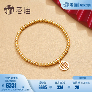 老庙黄金古韵足金古法福字圆牌吊坠手串福牌手链手串官方旗舰正品