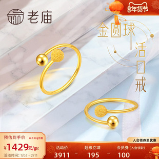 老庙黄金足金999戒指磨砂金圆球活口戒尾戒女戒指环素圈礼物官方