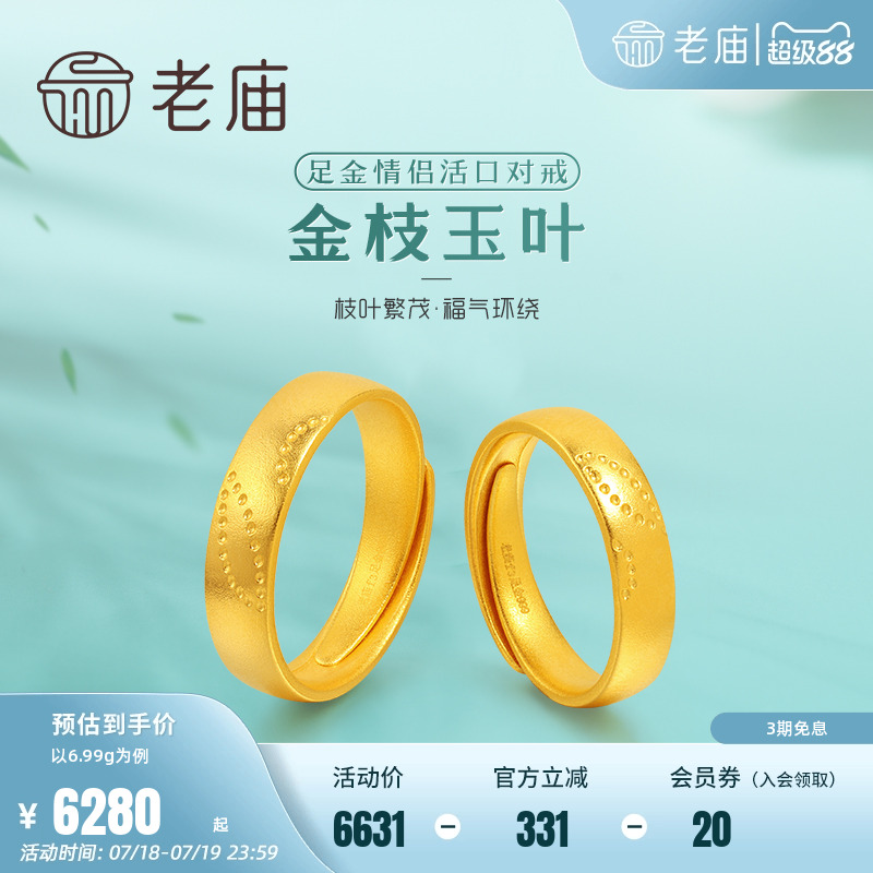 老庙黄金足金999古韵古法金枝玉叶男女情侣对戒戒指时尚三金婚嫁