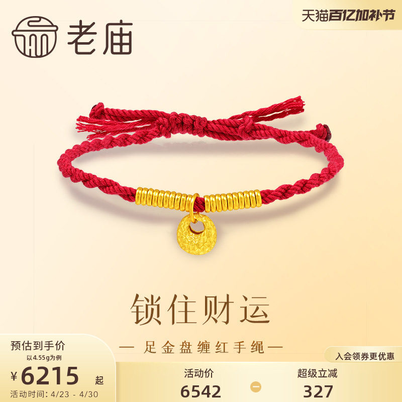 老庙黄金足金999盘缠红手绳5G锁住财运小胖福锁包官方正品送礼