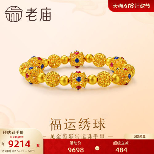 老庙黄金足金鎏彩花丝金珠手串5D圆润饱满豪华轻奢华丽百搭