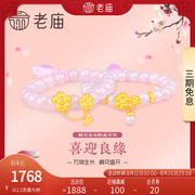 Laomiao X Mai Lingling co-branded peach blossom gold gold bracelet female ceremony official authentic jewelry pricing