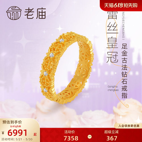 老庙黄金足金钻石蕾丝皇冠古法蕾丝戒指在逃公主复古官方旗舰正品