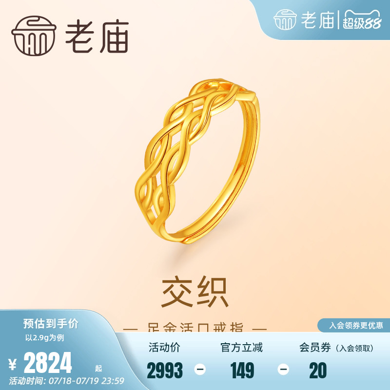 老庙5G交织简约活口戒指