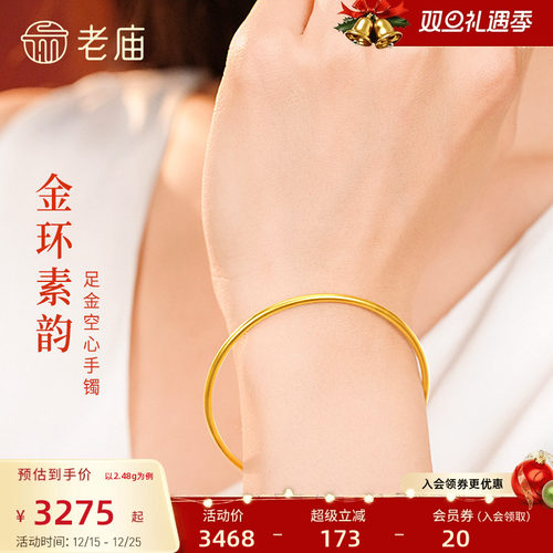 老庙黄金足金几何空心手镯悦己时尚简约百搭经典款气质通勤送礼