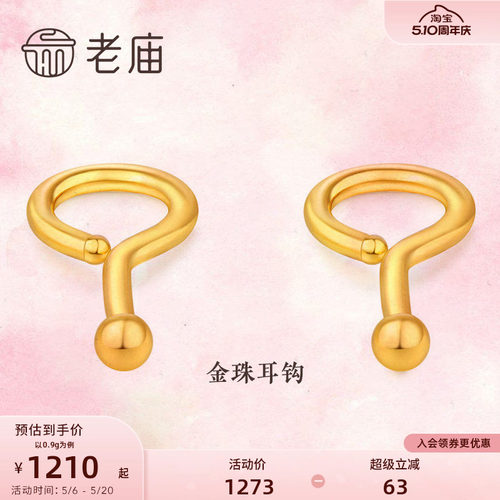 老庙官方时尚弯钩简约正品足金