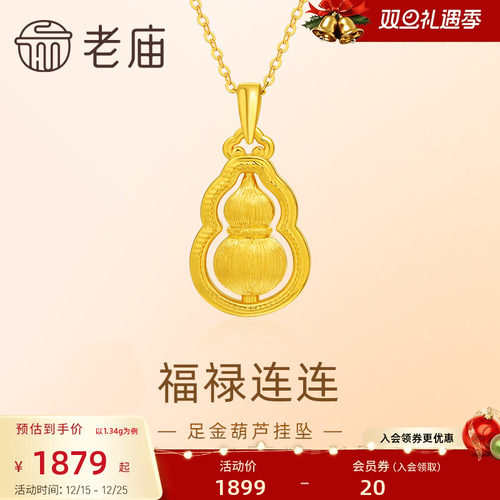 老庙黄金足金葫芦挂坠5D工艺圆润祥瑞福禄拉丝工艺福禄项链