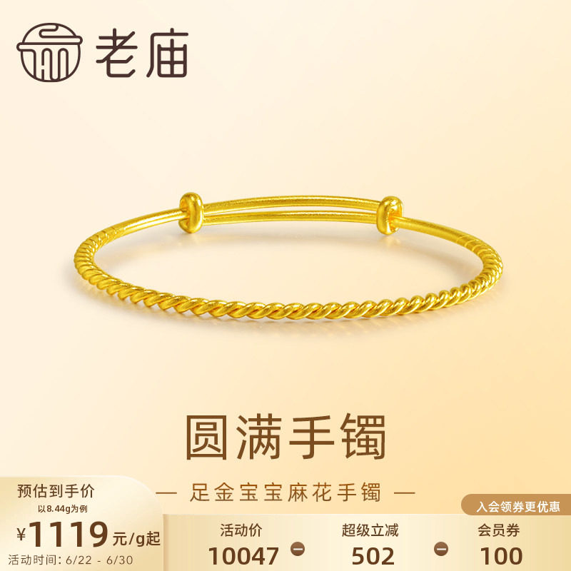 老庙黄金足金麻花纹可推拉宝宝婴儿手镯999古法特价款