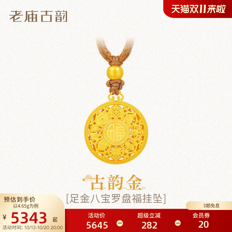 【三期免息】老庙黄金足金999古法八宝罗盘挂坠吉祥八宝寓意圆满