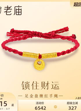 老庙锁住财运盘缠手绳