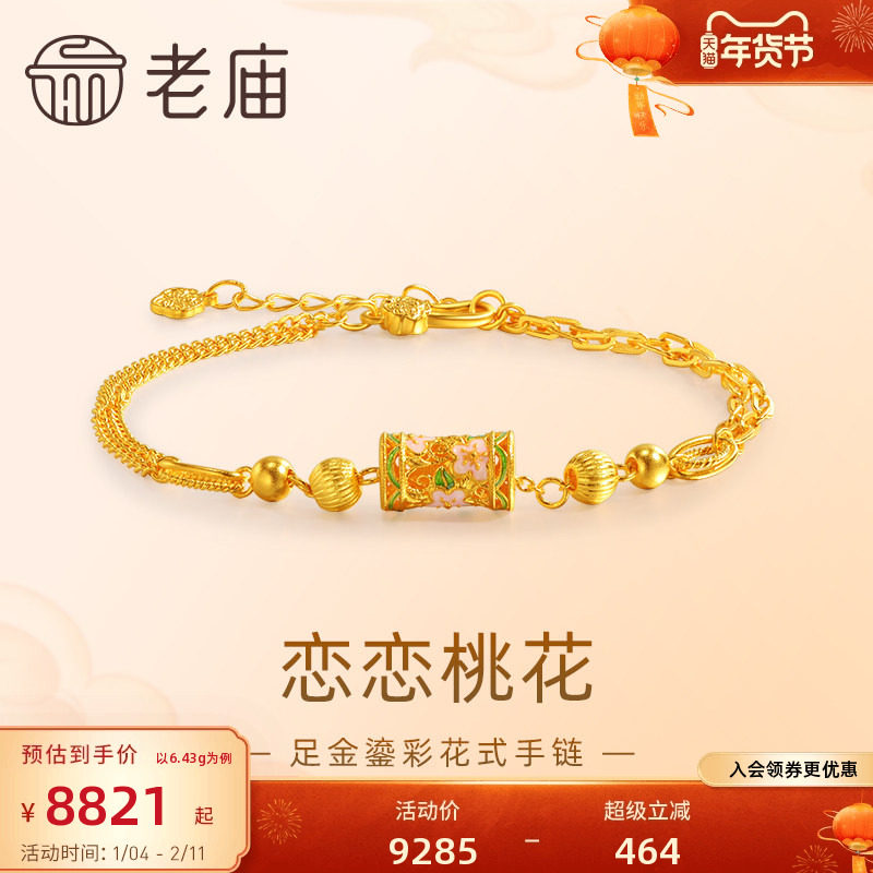 老庙黄金足金999古法鎏彩恋恋桃花AB链手链镂空花丝桃花好人缘,黄金,细金工艺计价黄金手链,淘宝优惠券,粉丝福利购,淘宝优惠卷