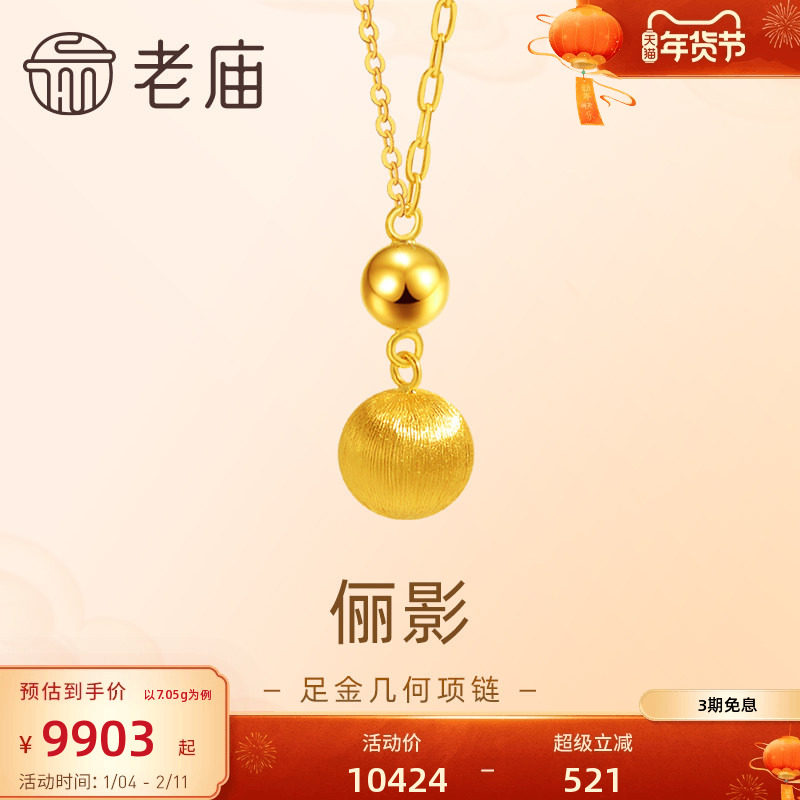 老庙黄金足金999CNC精雕球几何项链悦己甄品时尚通勤百搭官方正品,黄金,手饰,淘宝优惠券,粉丝福利购,淘宝优惠卷